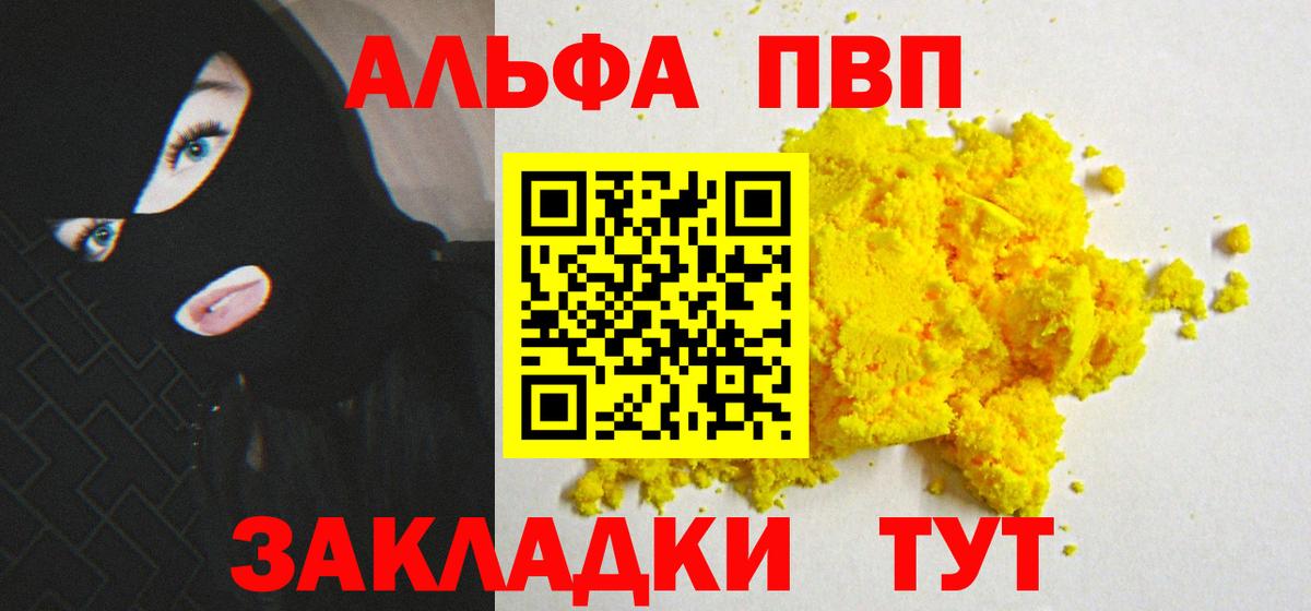 Альфа ПВП СК  где найти наркотики  Кумертау  Alfa_PVP мука  A PVP Соль 