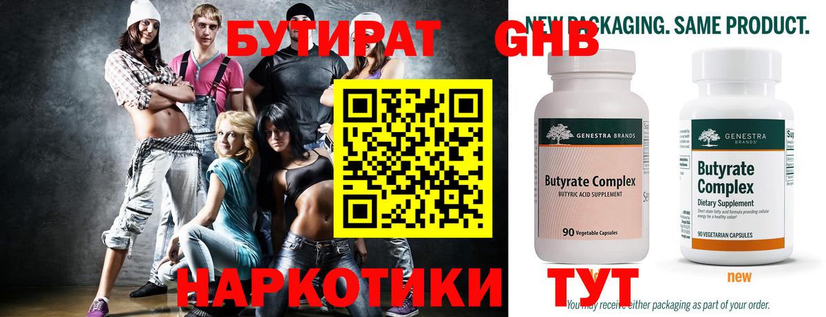 Кумертау  Бутират  Вход с VPN  Бутират оксибутират 