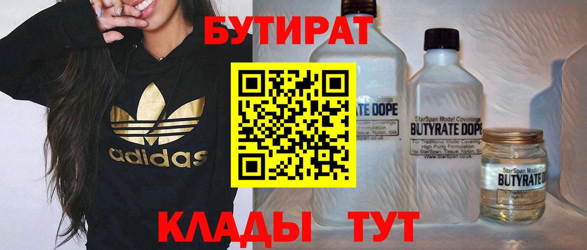 БУТИРАТ BDO  Бутират  Кумертау 