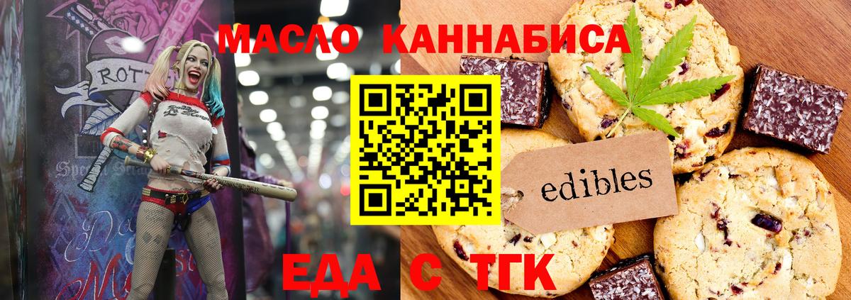 Еда ТГК конопля Кумертау