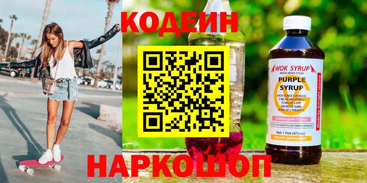 Кумертау  Кодеин напиток Lean (лин)  Codein напиток Lean (лин)  Вход с VPN 