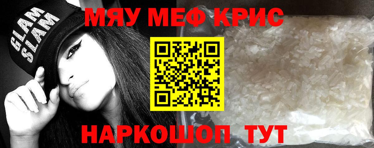 МЕФ  Кумертау  закладки  МЯУ-МЯУ 4 MMC  Меф кристаллы 