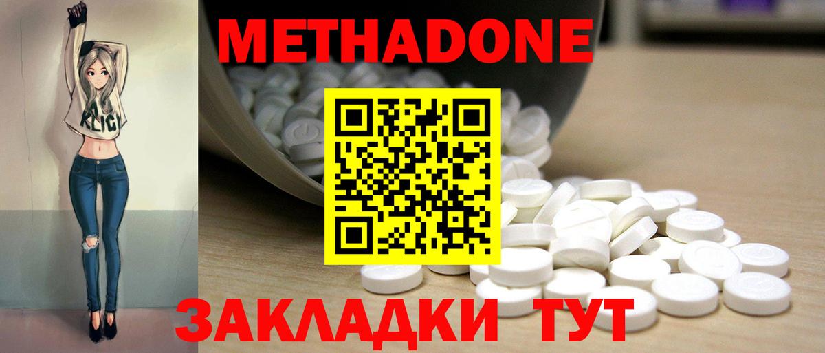 МЕТАДОН кристалл  Кумертау  Метадон VHQ 