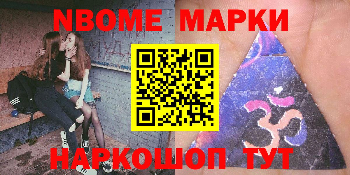 Марки N-bome 1,8мг  Марки NBOMe  Вход с VPN  Кумертау  Марки N-bome 1,8мг 